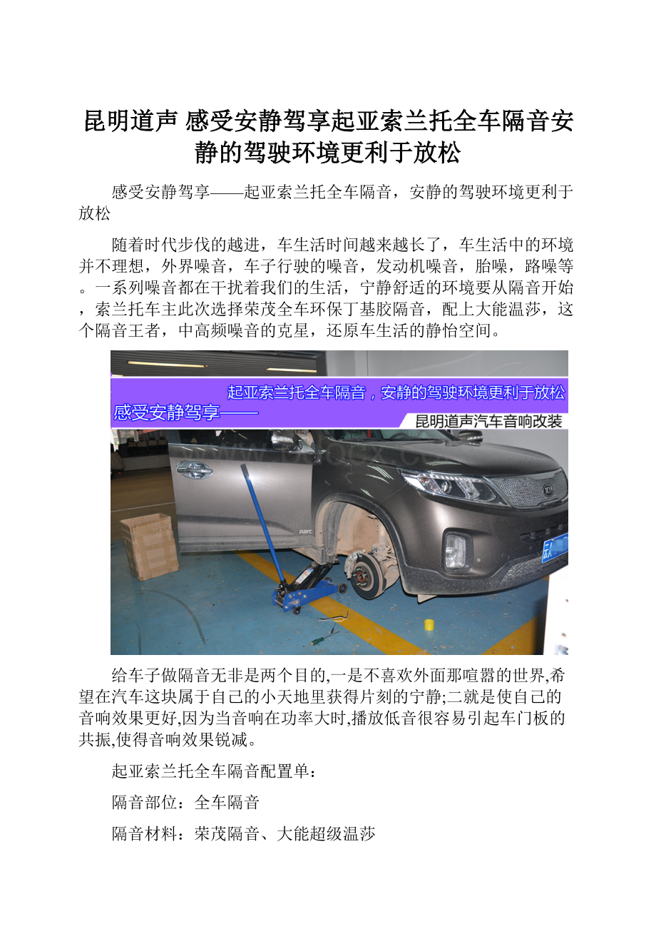 昆明道声感受安静驾享起亚索兰托全车隔音安静的驾驶环境更利于放松Word下载.docx