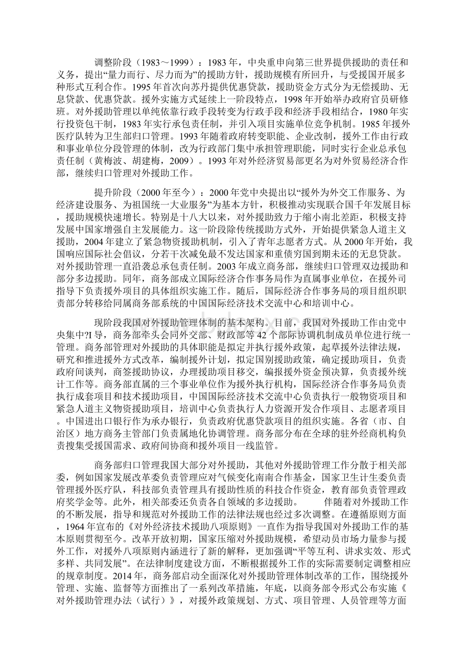 关于改革我国对外援助管理体制机制的思考Word格式文档下载.docx_第2页