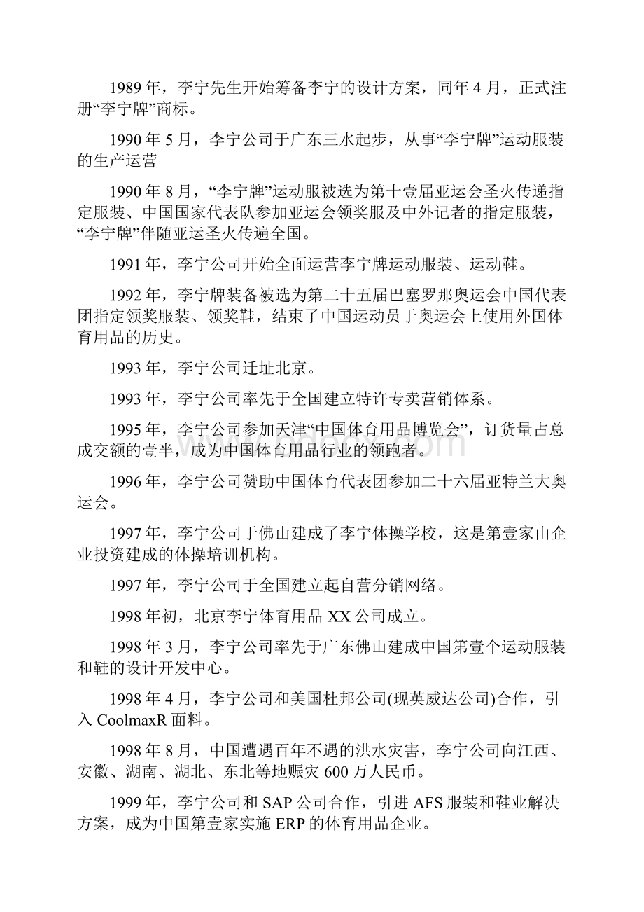 品牌管理李宁品牌发展历程Word文档下载推荐.docx_第3页