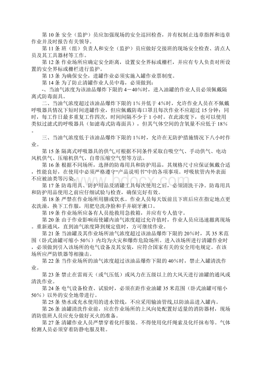 油罐清洗安全技术规范Word格式文档下载.docx_第2页