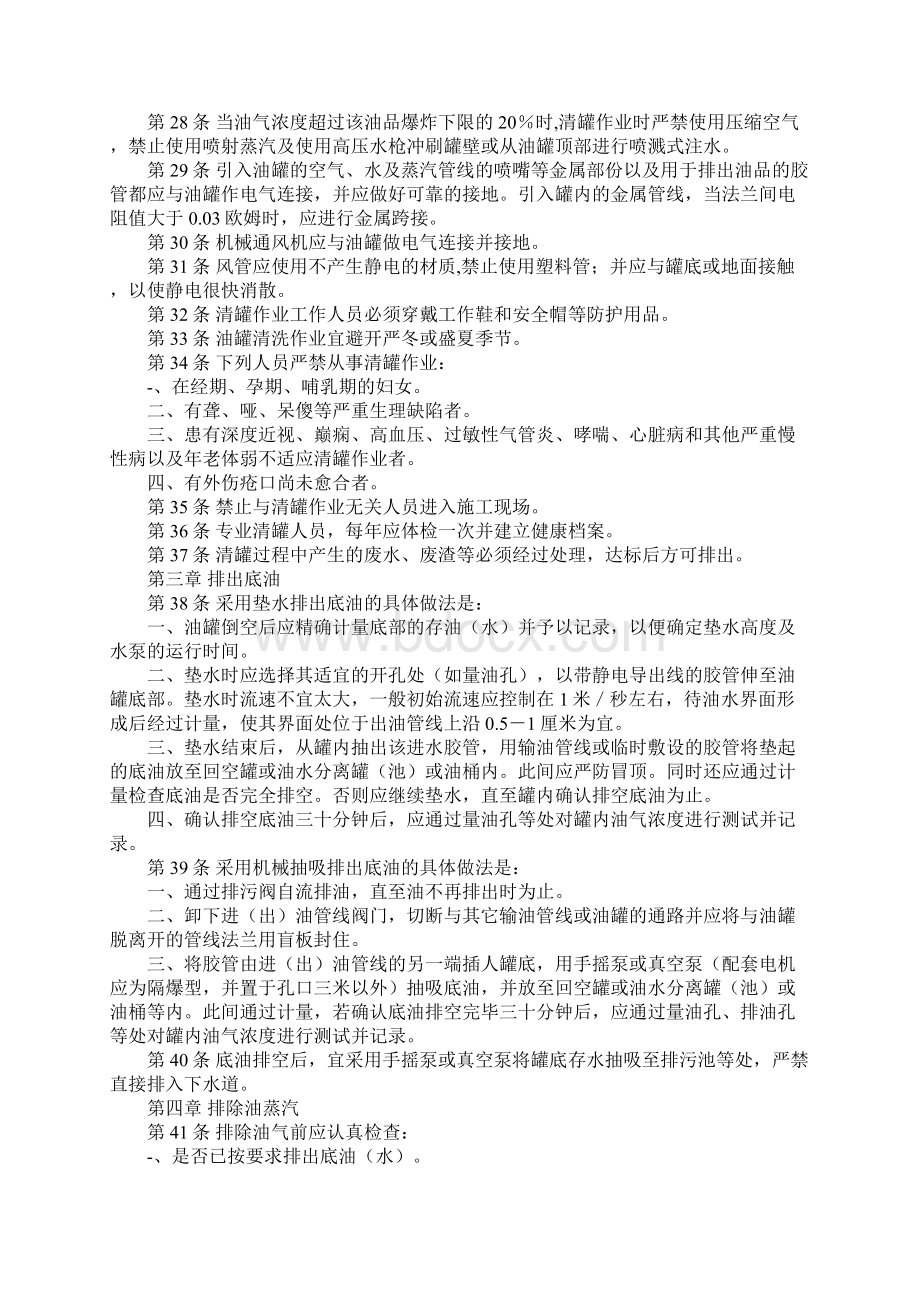 油罐清洗安全技术规范Word格式文档下载.docx_第3页