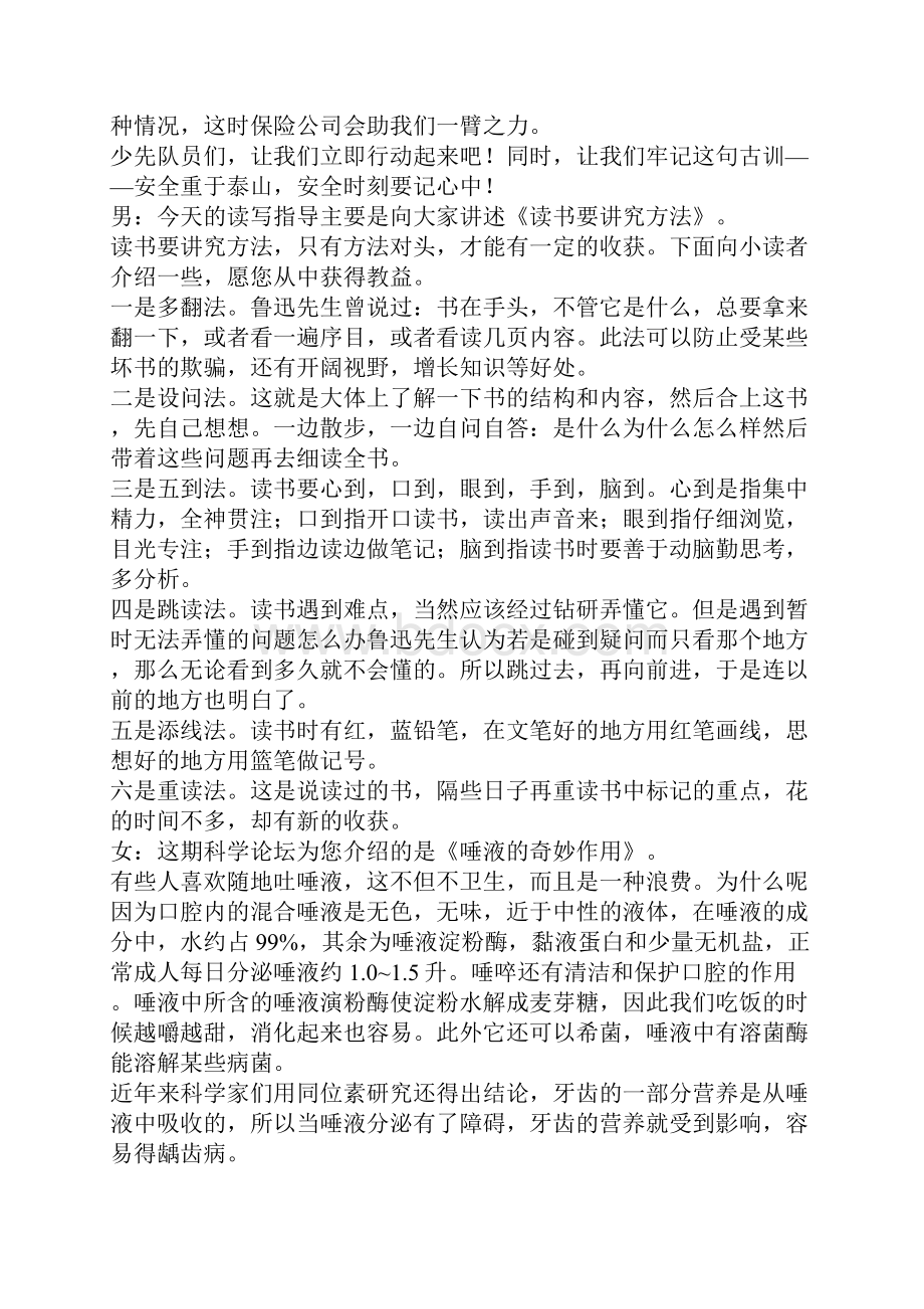 安全与卫生广播稿3篇.docx_第2页