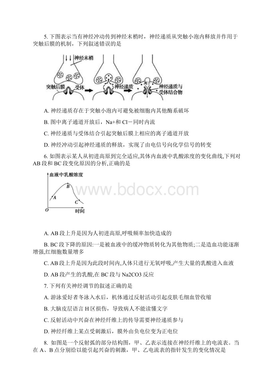 生物山西省康杰中学学年高二上学期期中考试试题Word格式文档下载.docx_第2页