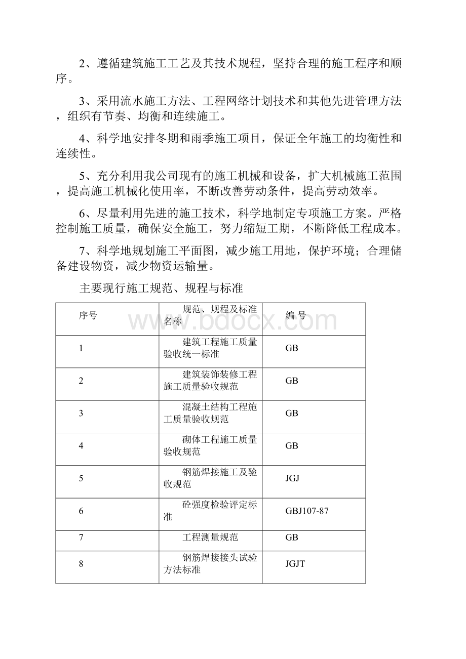 大冶雨润国际广场8#商业工程施工组织设计最终版.docx_第2页