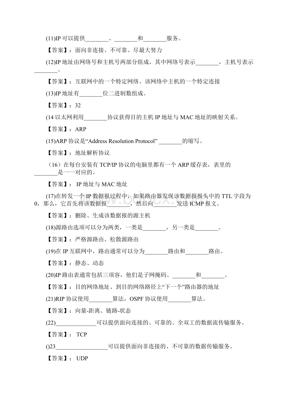 计算机网络笔试题.docx_第2页