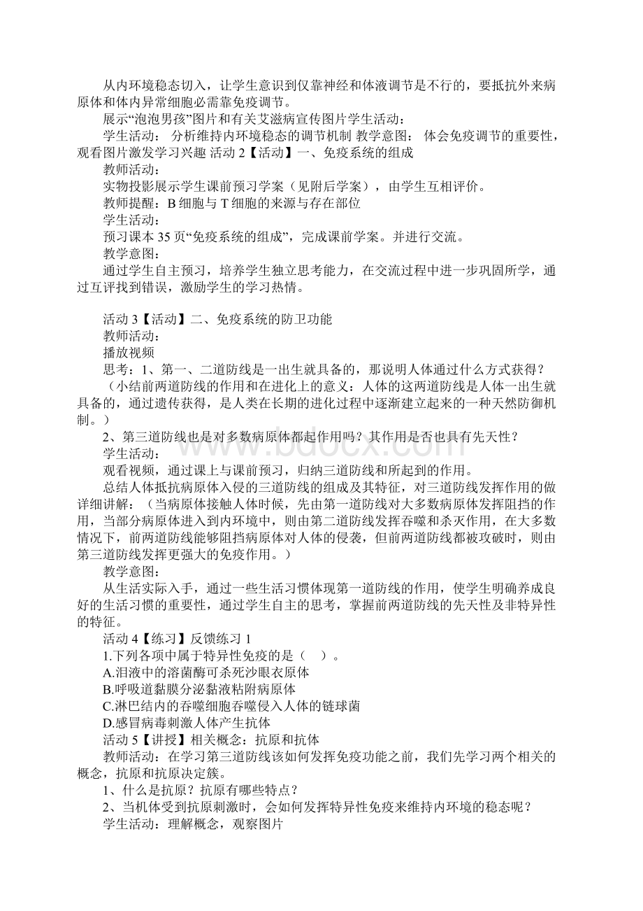 高二生物教案《免疫调节》优秀教学设计.docx_第2页