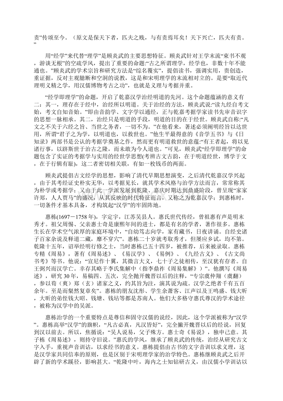 中国经济思想史第5章近代中国社会经济结构变化与文化思潮.docx_第2页