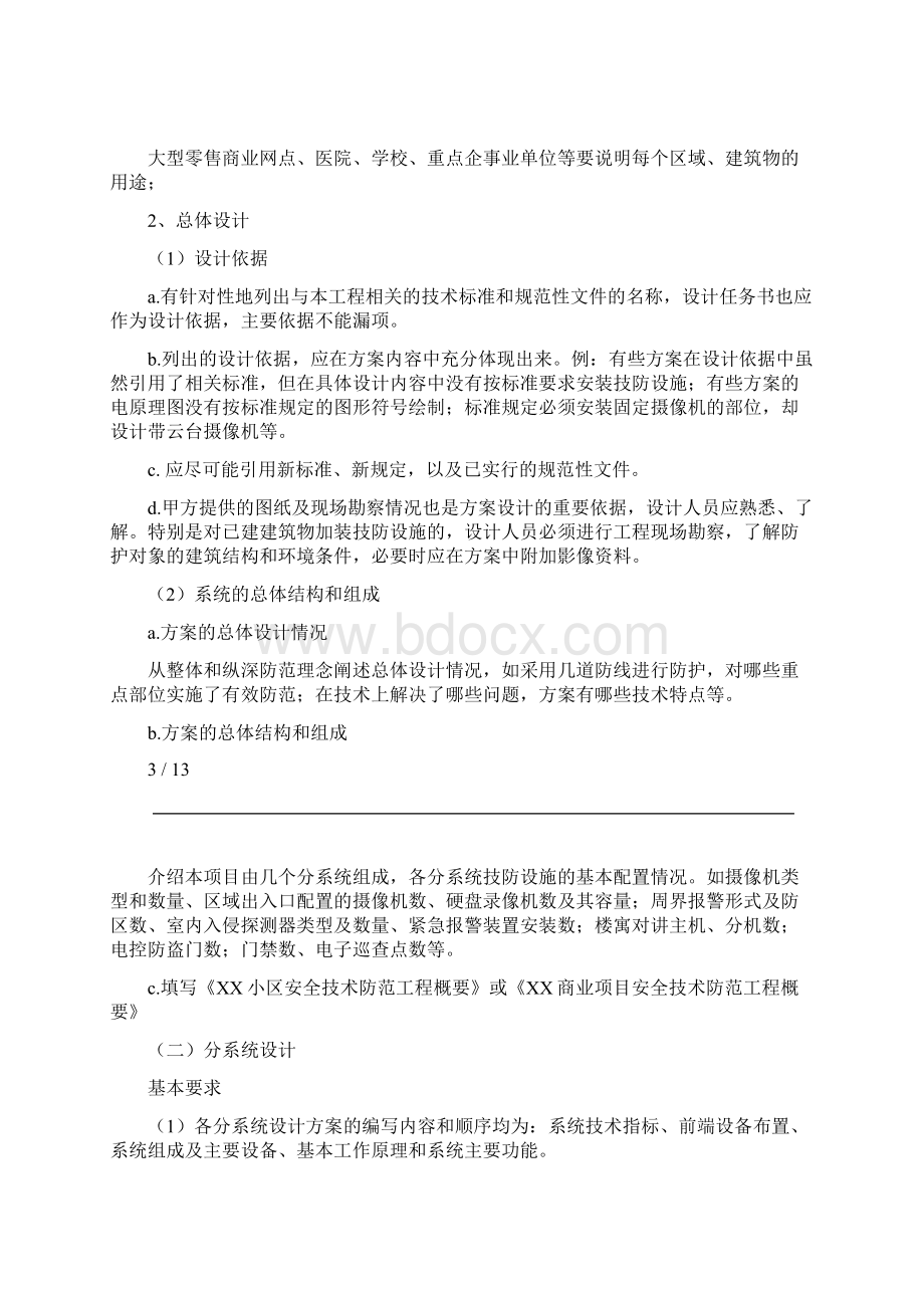 安全技术防范工程论证材料材料要求剖析Word文档下载推荐.docx_第3页