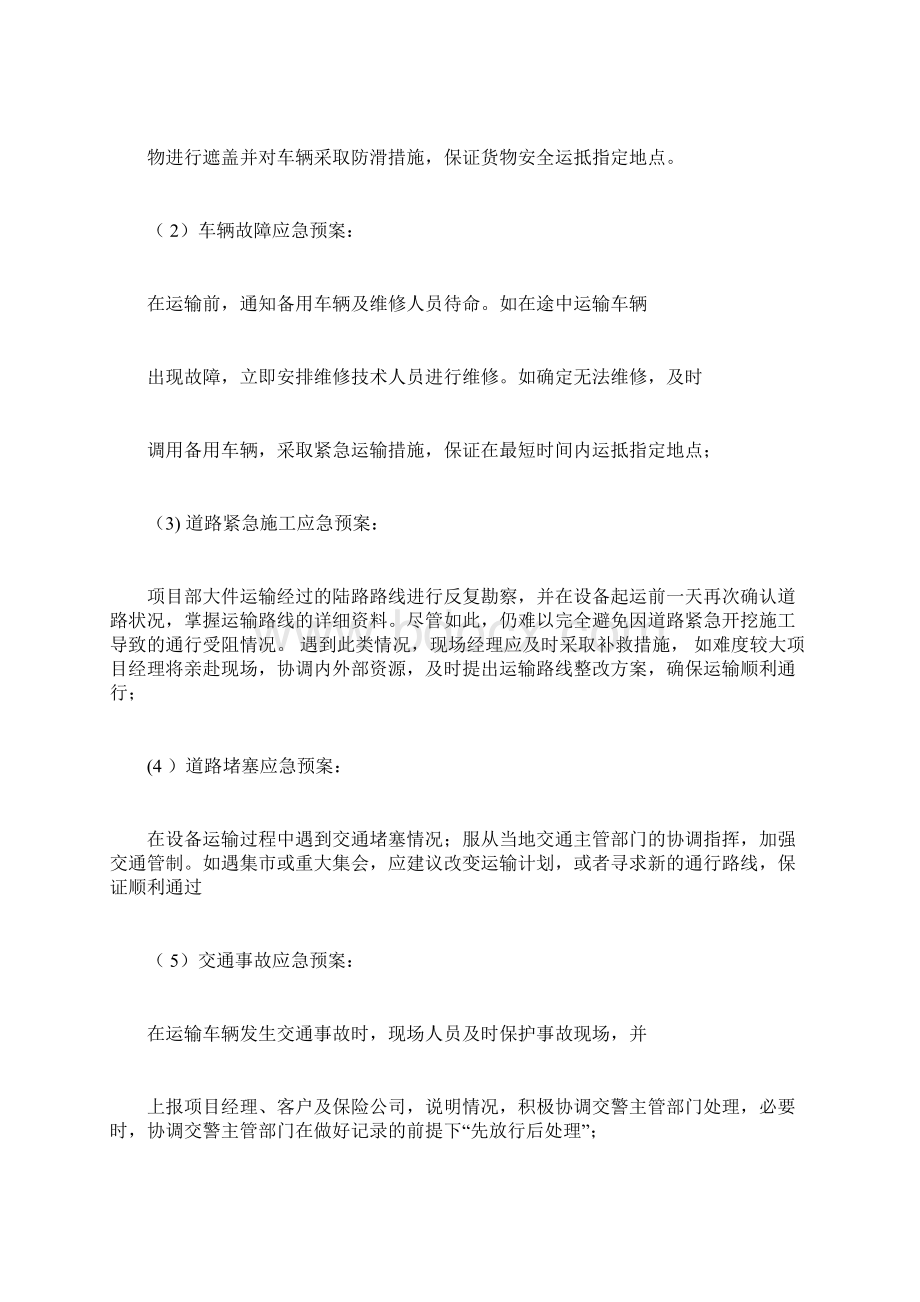 运输应急方案Word格式.docx_第2页