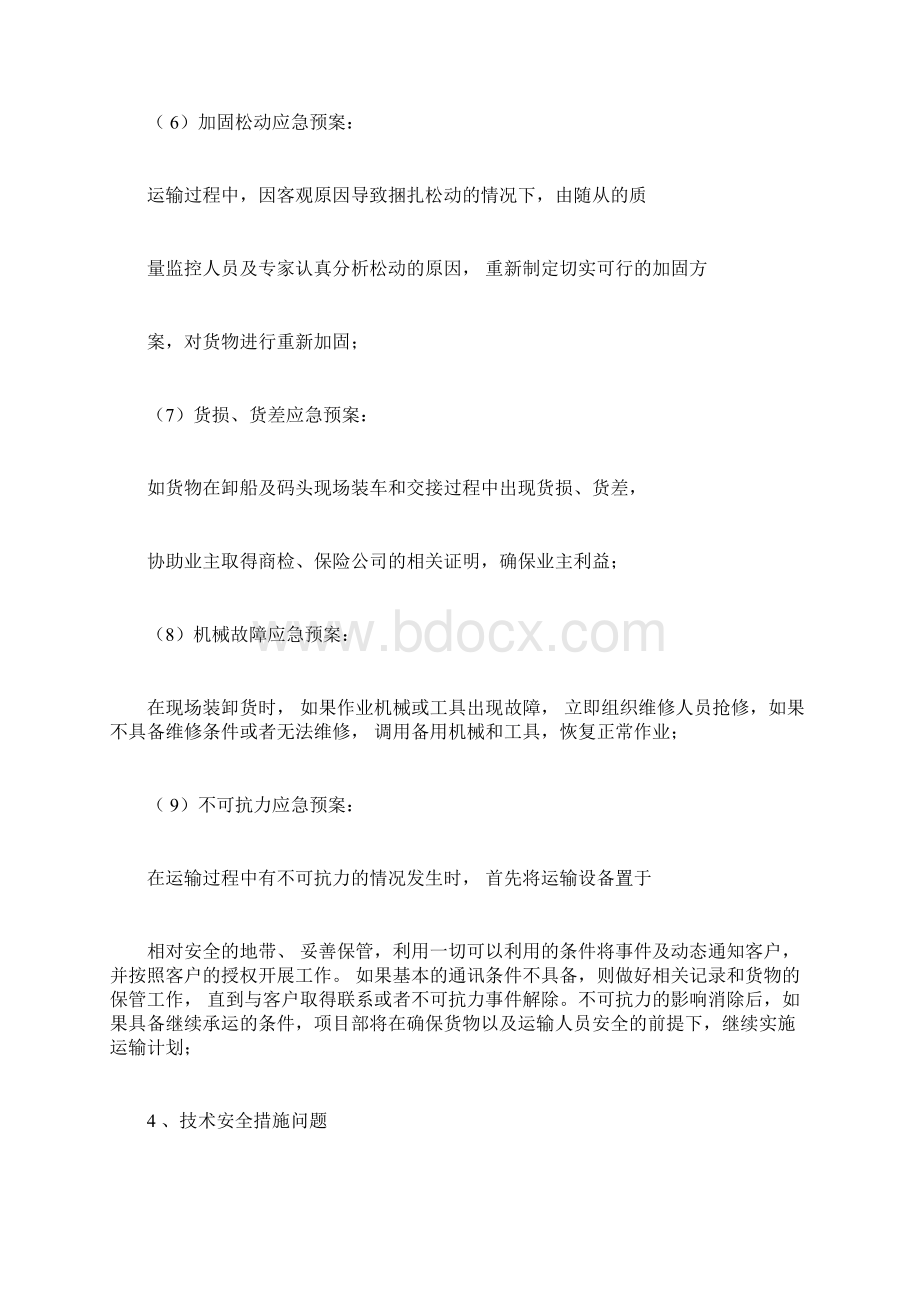 运输应急方案Word格式.docx_第3页