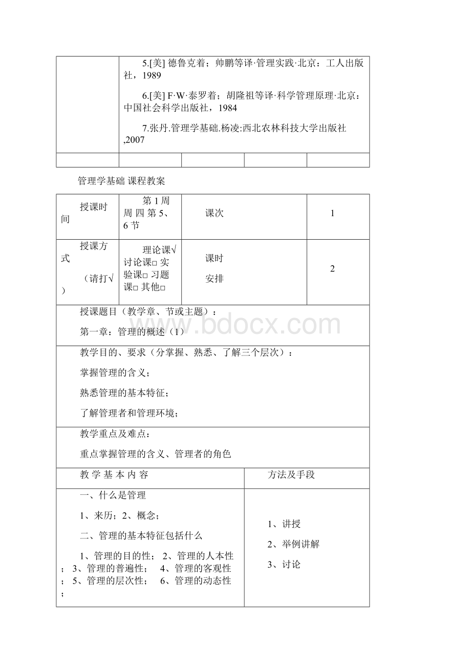 管理学基础Word文件下载.docx_第3页