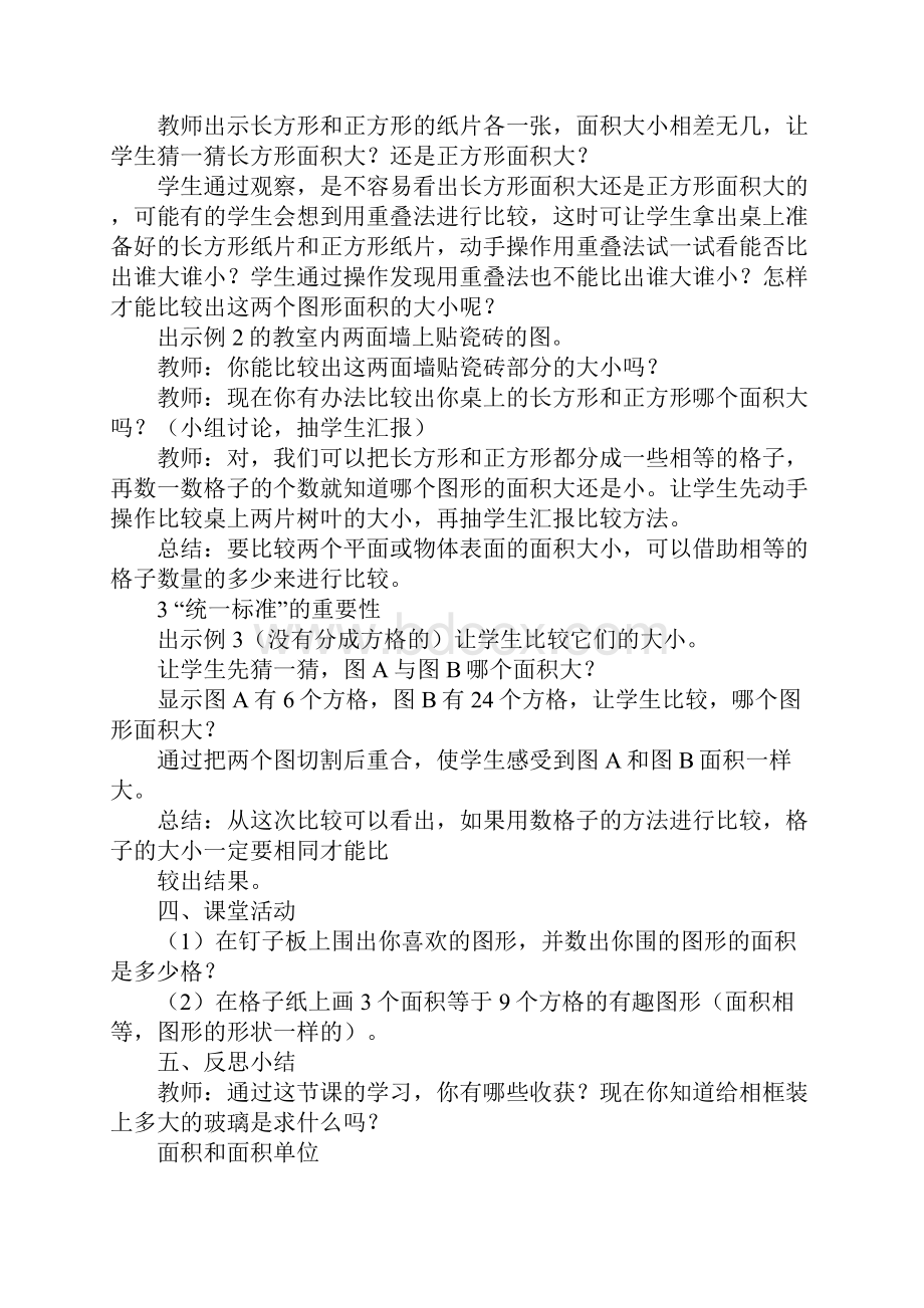 西师版小学三年级数学下册第二单元长方形和正方形的面积教案.docx_第3页