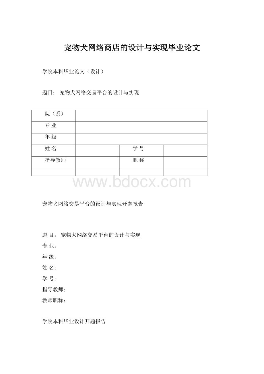 宠物犬网络商店的设计与实现毕业论文.docx