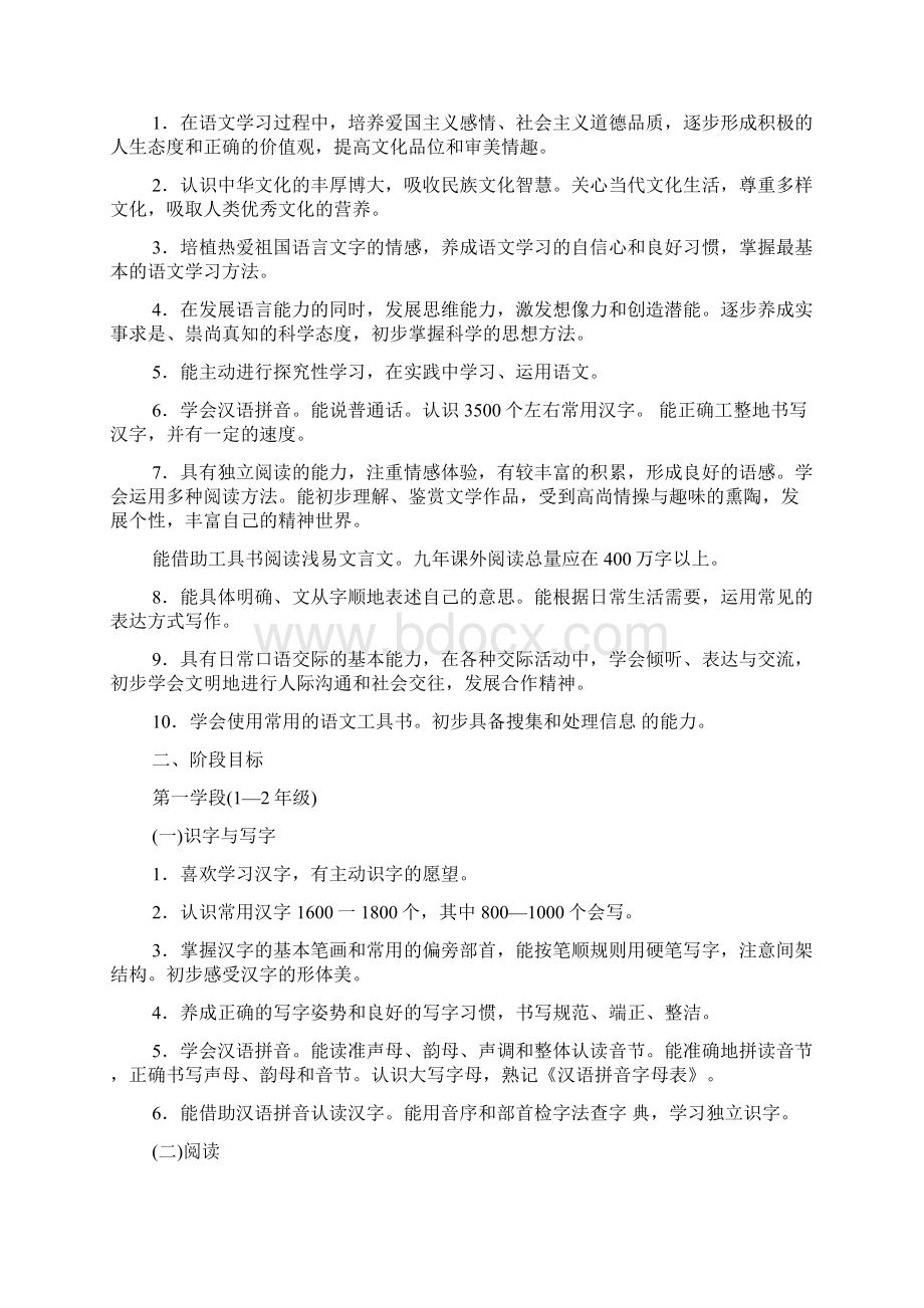 01全日制义务教育语文课程标准实验稿.docx_第3页