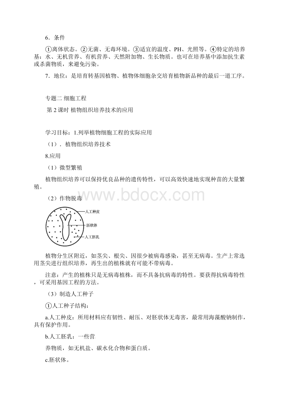 江苏省徐州市高考生物总复习鸭专题二细胞工程学案0426361.docx_第3页