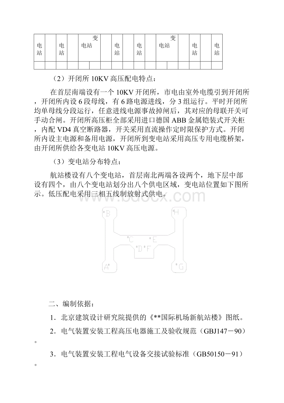 开闭所变电站施工方案.docx_第3页