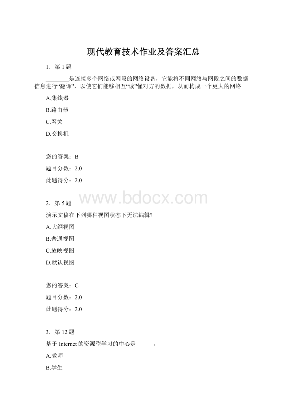 现代教育技术作业及答案汇总文档格式.docx