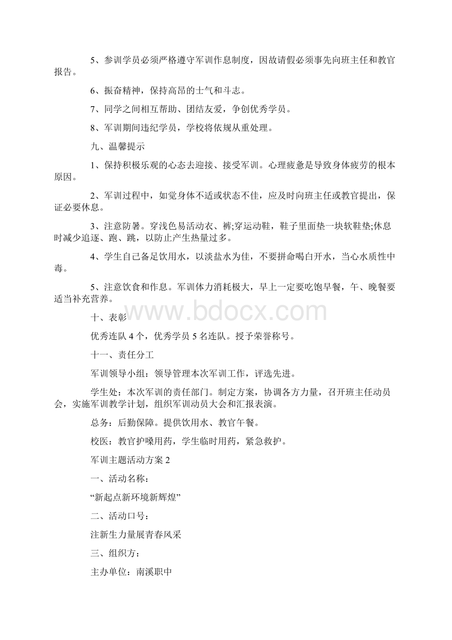 军训主题活动方案精选方案5篇.docx_第2页