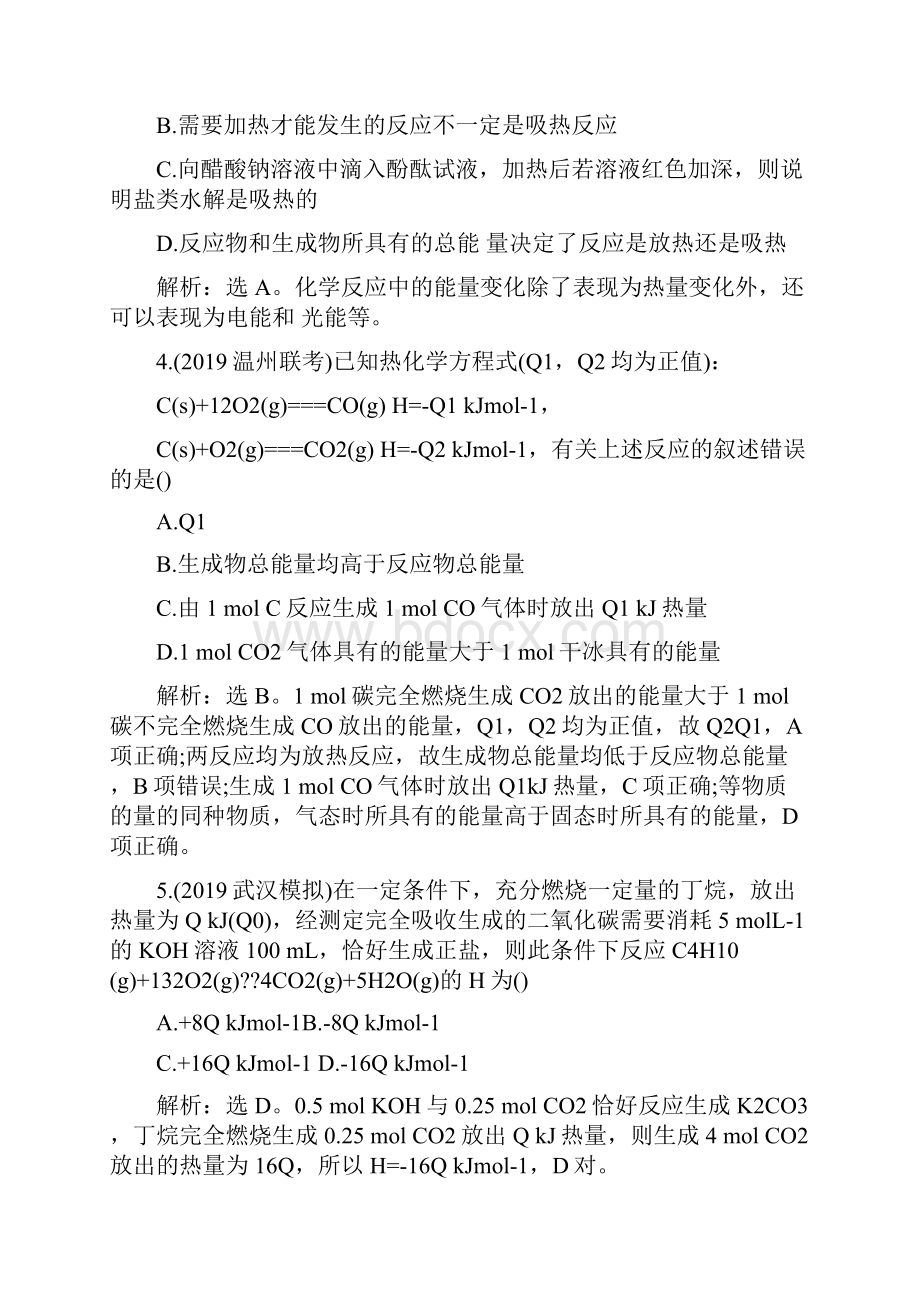 化学高一化学反应与能量单元测试题.docx_第2页