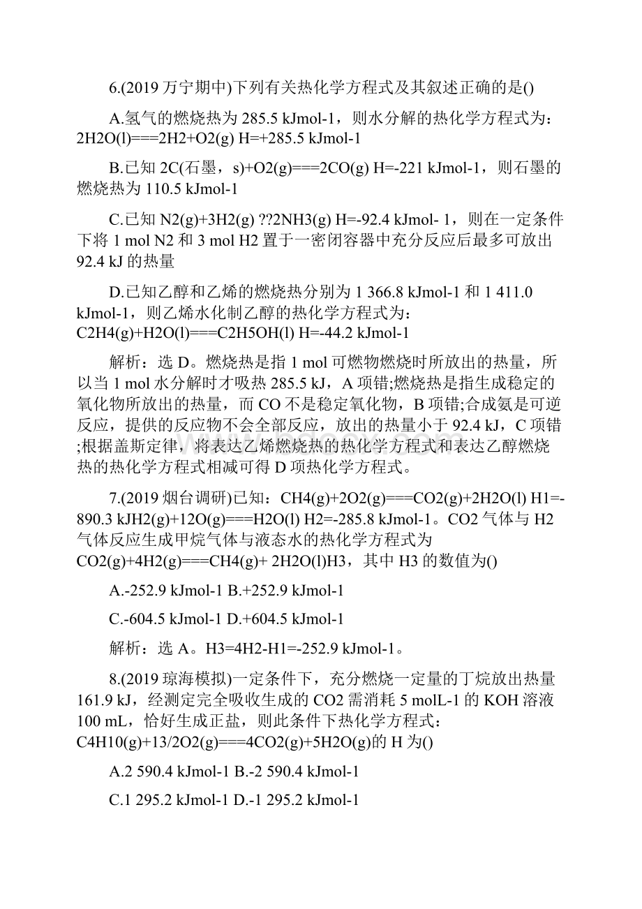 化学高一化学反应与能量单元测试题.docx_第3页