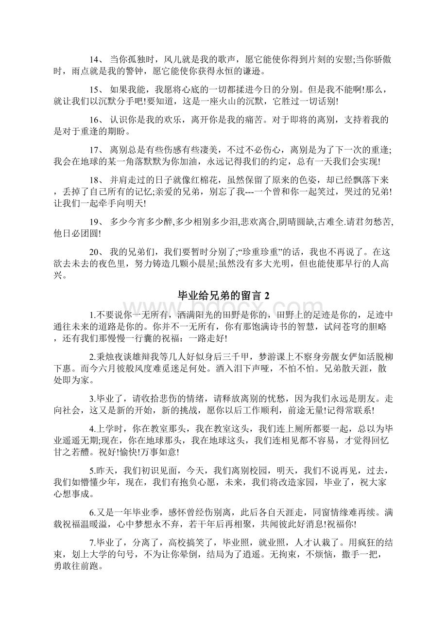 毕业给兄弟的留言.docx_第2页