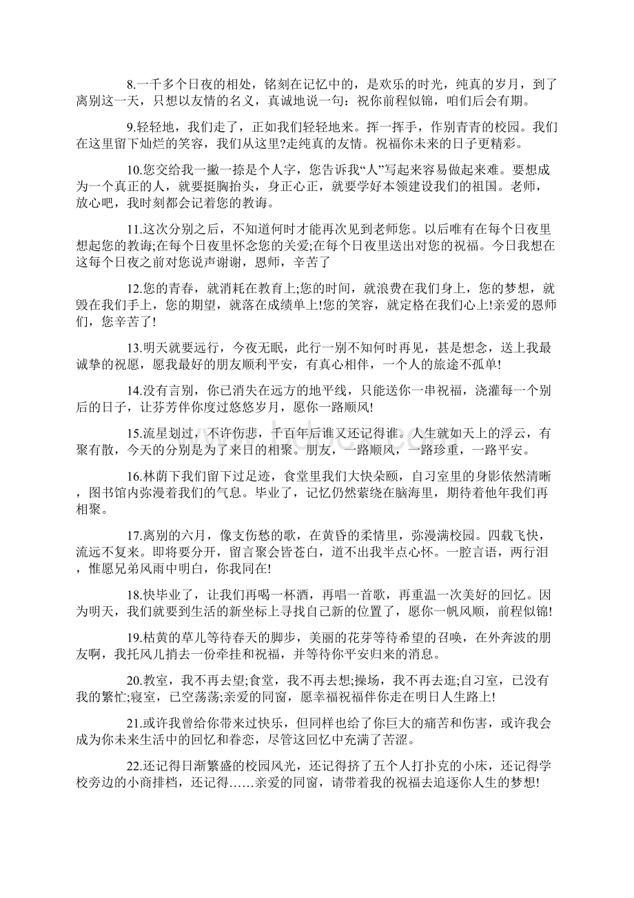 毕业给兄弟的留言Word格式文档下载.docx_第3页