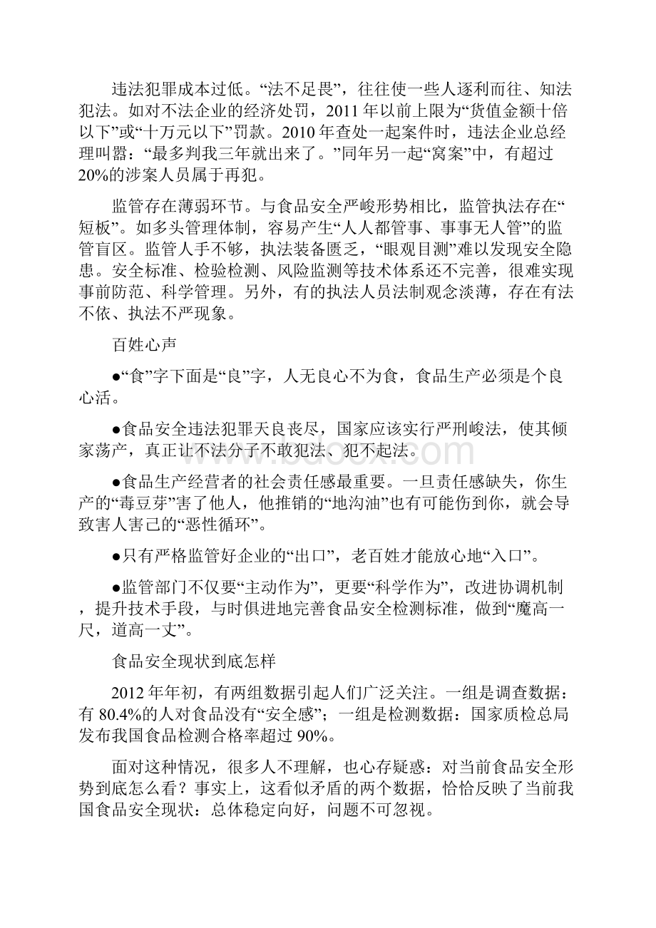 辩证看 务实办 理论热点面对面之六.docx_第2页