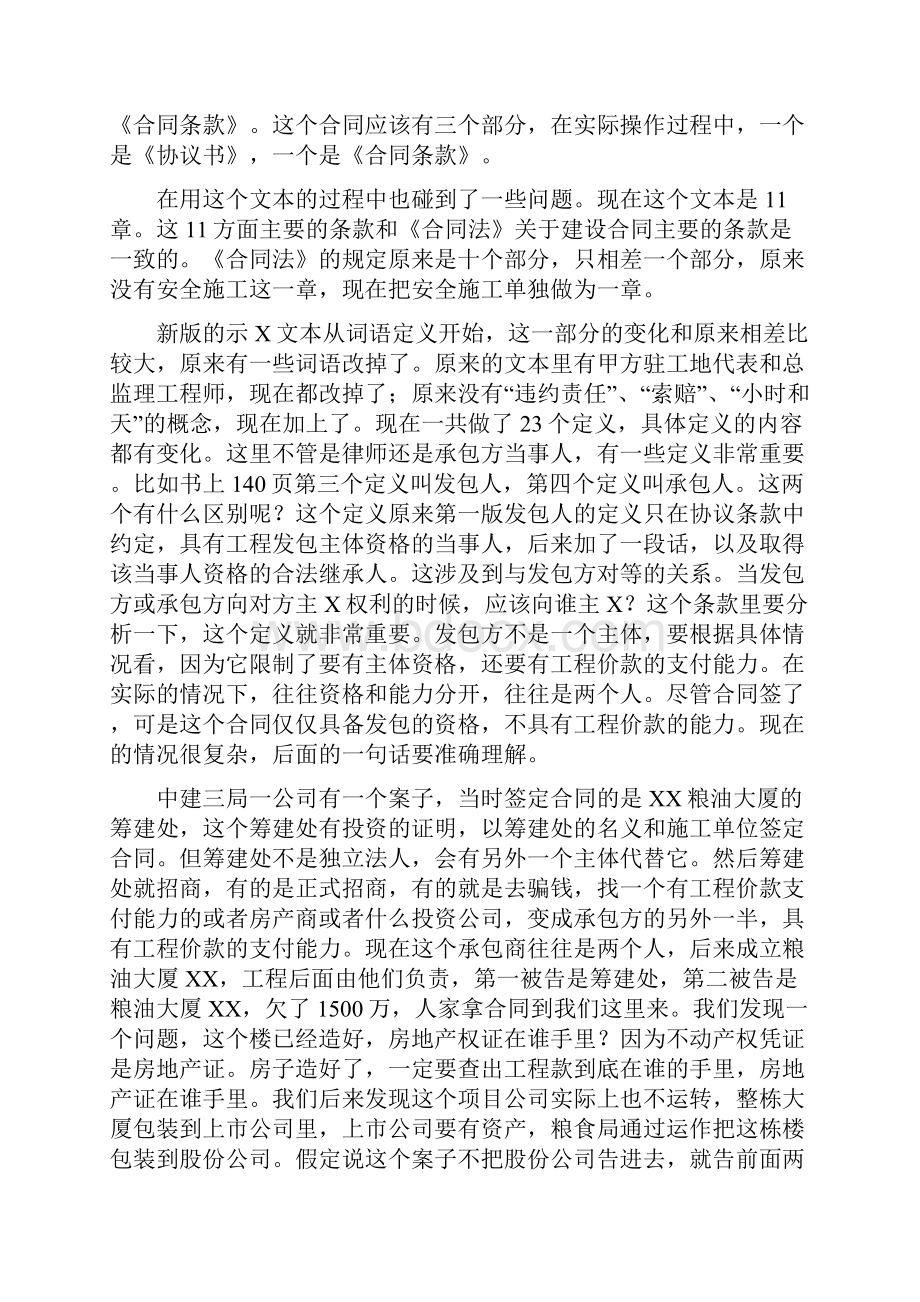 建设工程施工合同实务操作讲座朱树英主讲.docx_第3页