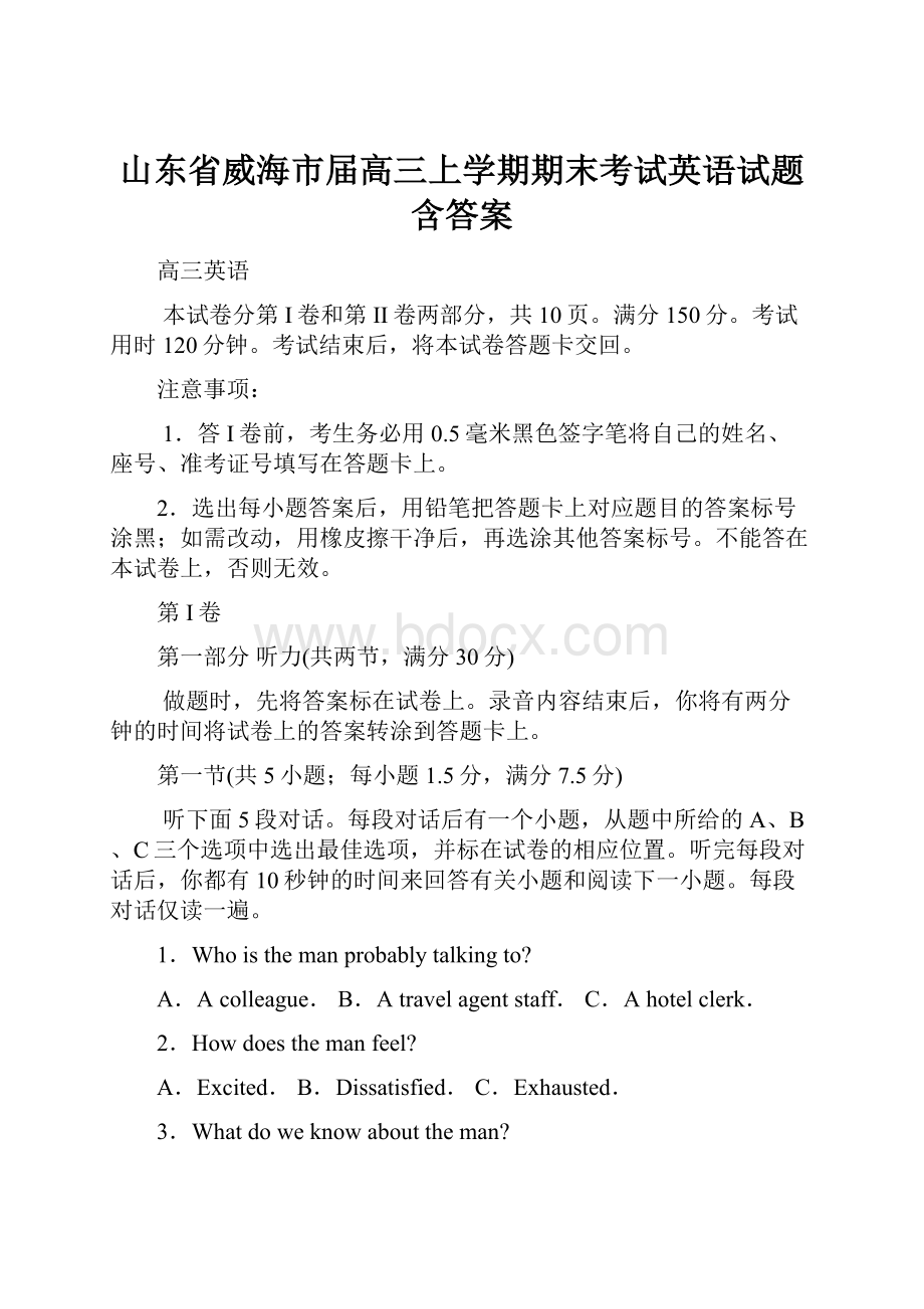 山东省威海市届高三上学期期末考试英语试题含答案.docx_第1页