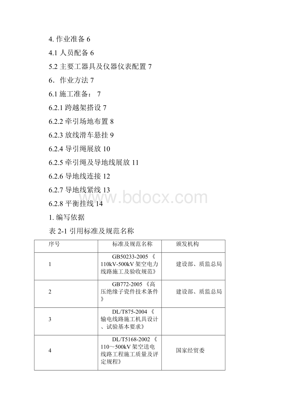 架线施工方案.docx_第2页