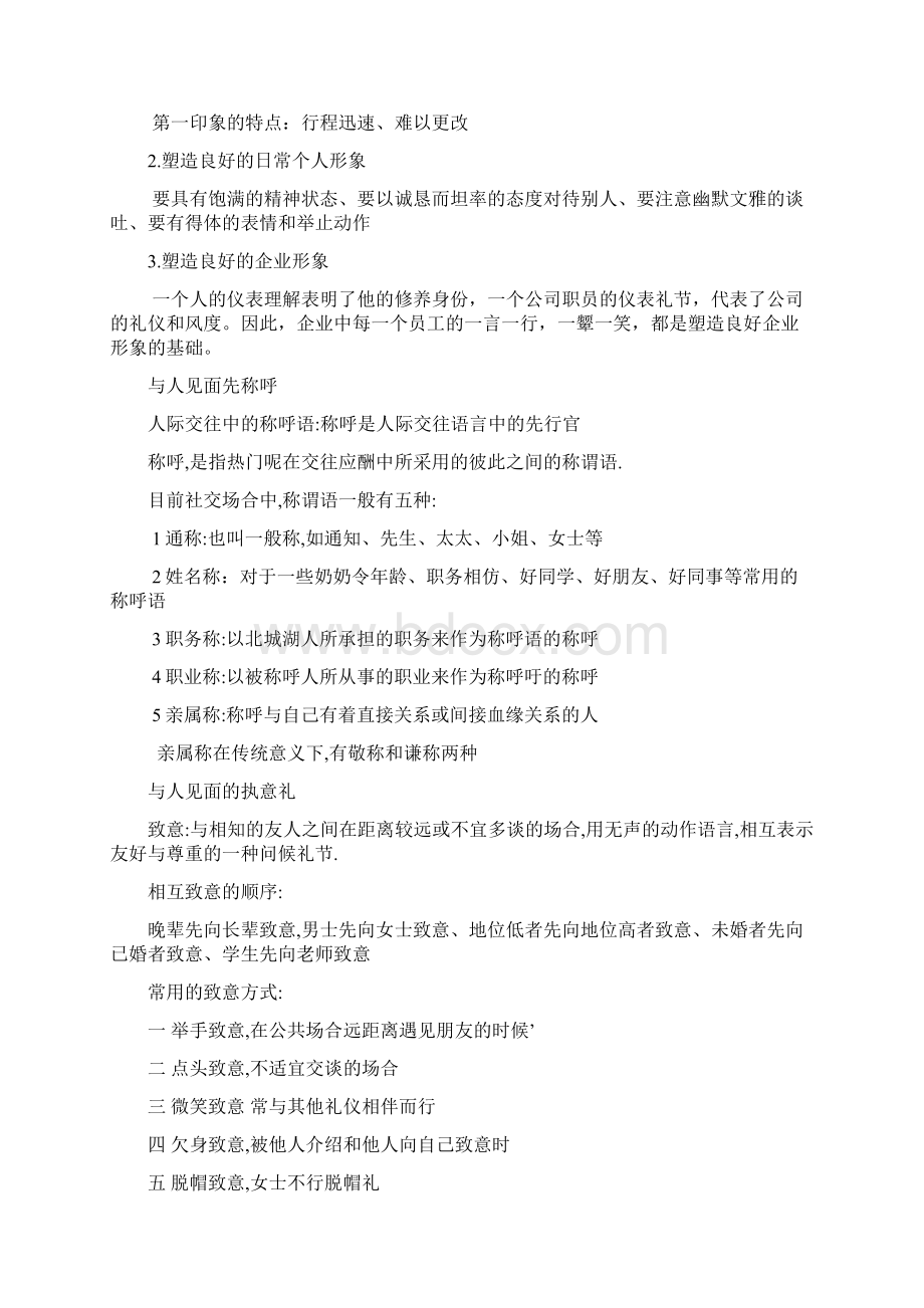 现代交际礼仪笔记Word文件下载.docx_第2页