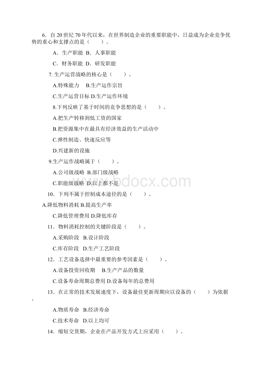 生产运作管理习题集Word文件下载.docx_第3页