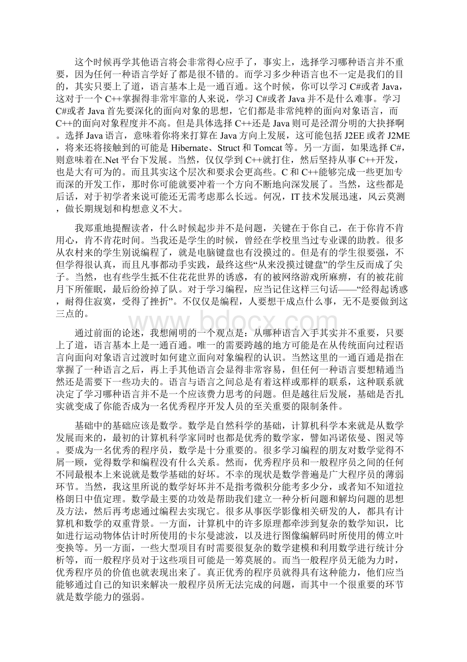 浅谈编程能力的培养与提高.docx_第2页