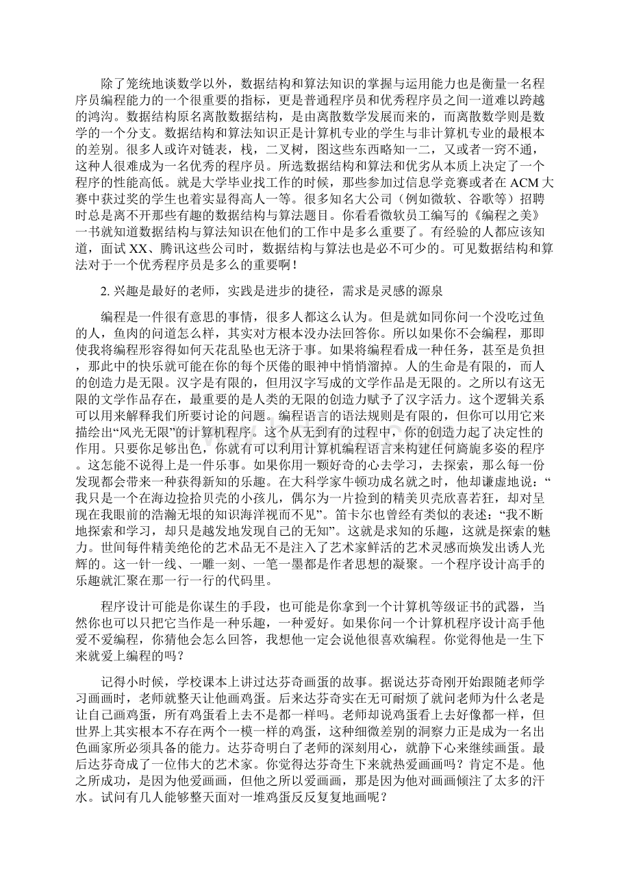 浅谈编程能力的培养与提高.docx_第3页