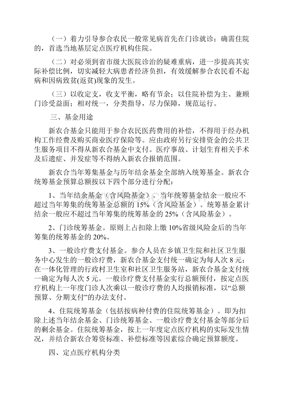 安徽省新型农村合作医疗统筹补偿方案版.docx_第2页