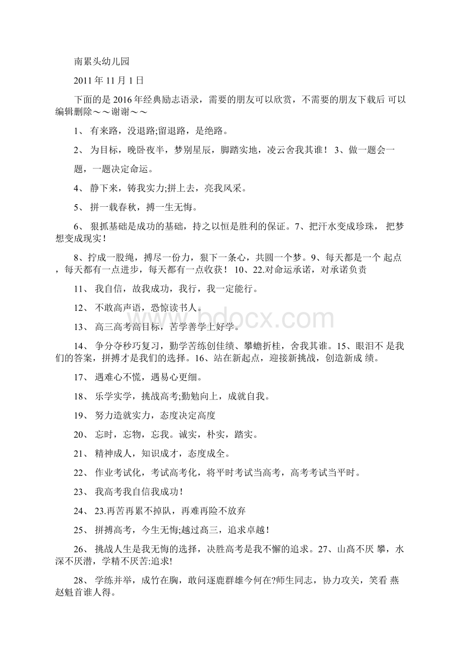 南累头幼儿园防震减灾预案.docx_第3页