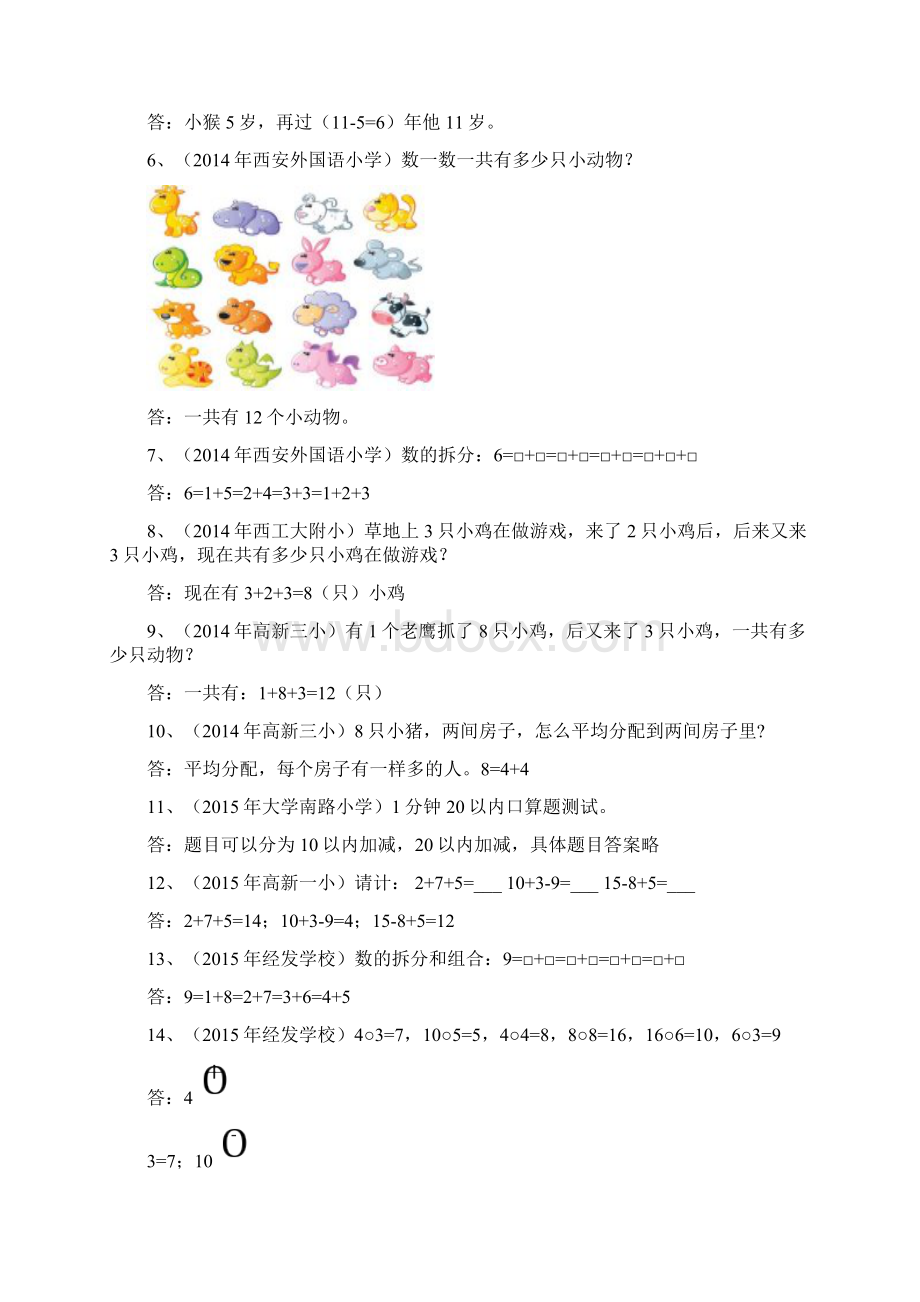 最新名校历年幼升小试题整理.docx_第2页