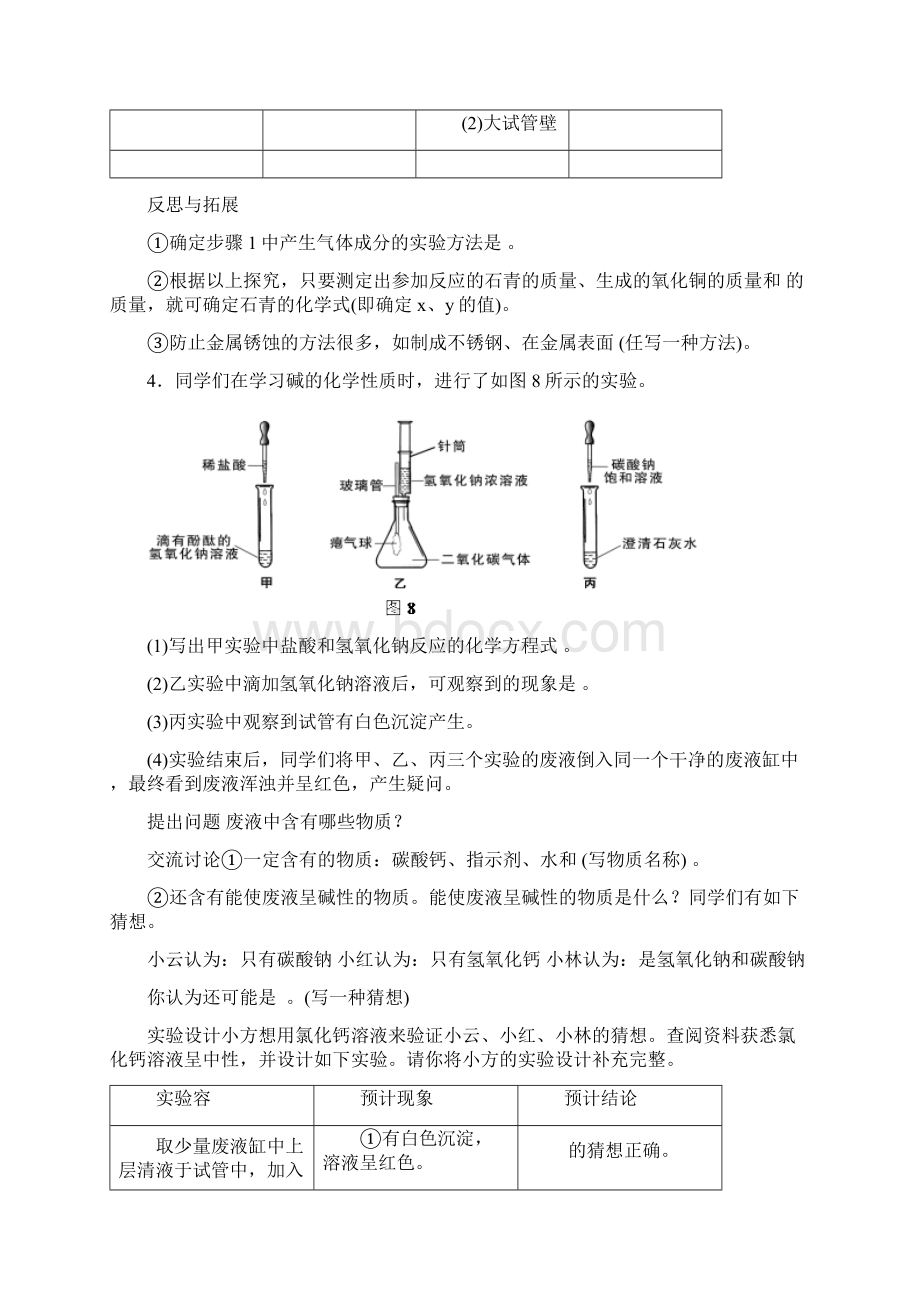 沪教版初三化学实验与探究题汇编含答案.docx_第3页