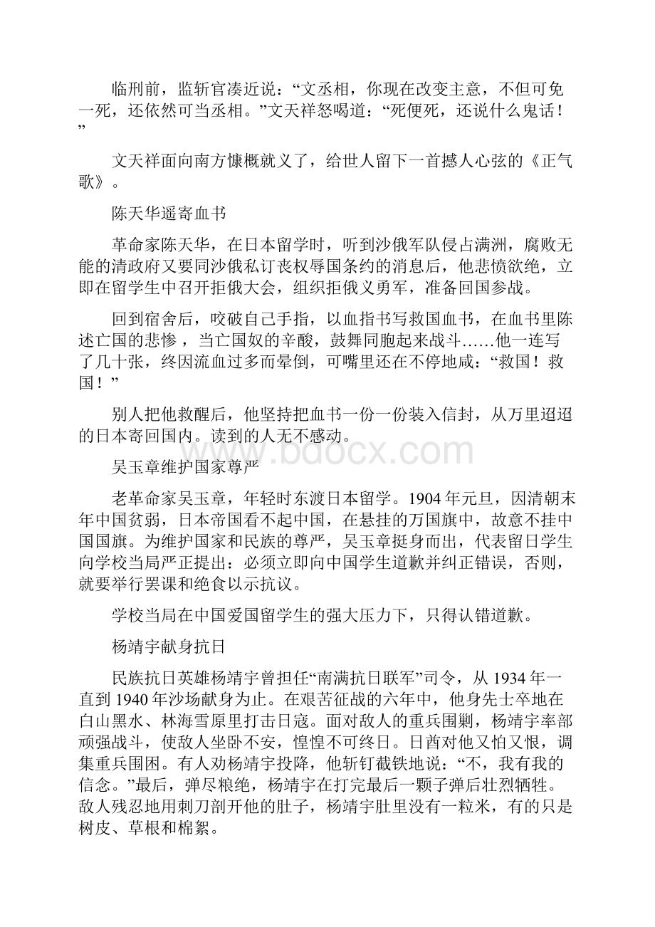 高中议论文素材大全.docx_第2页