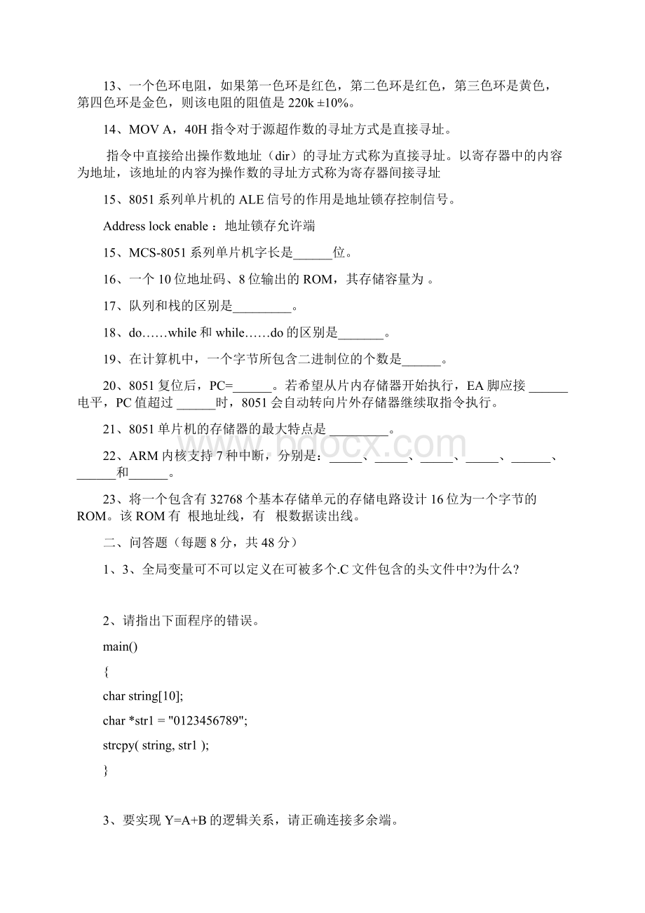 电子工程师招聘笔试题及详细解析不看后悔.docx_第2页