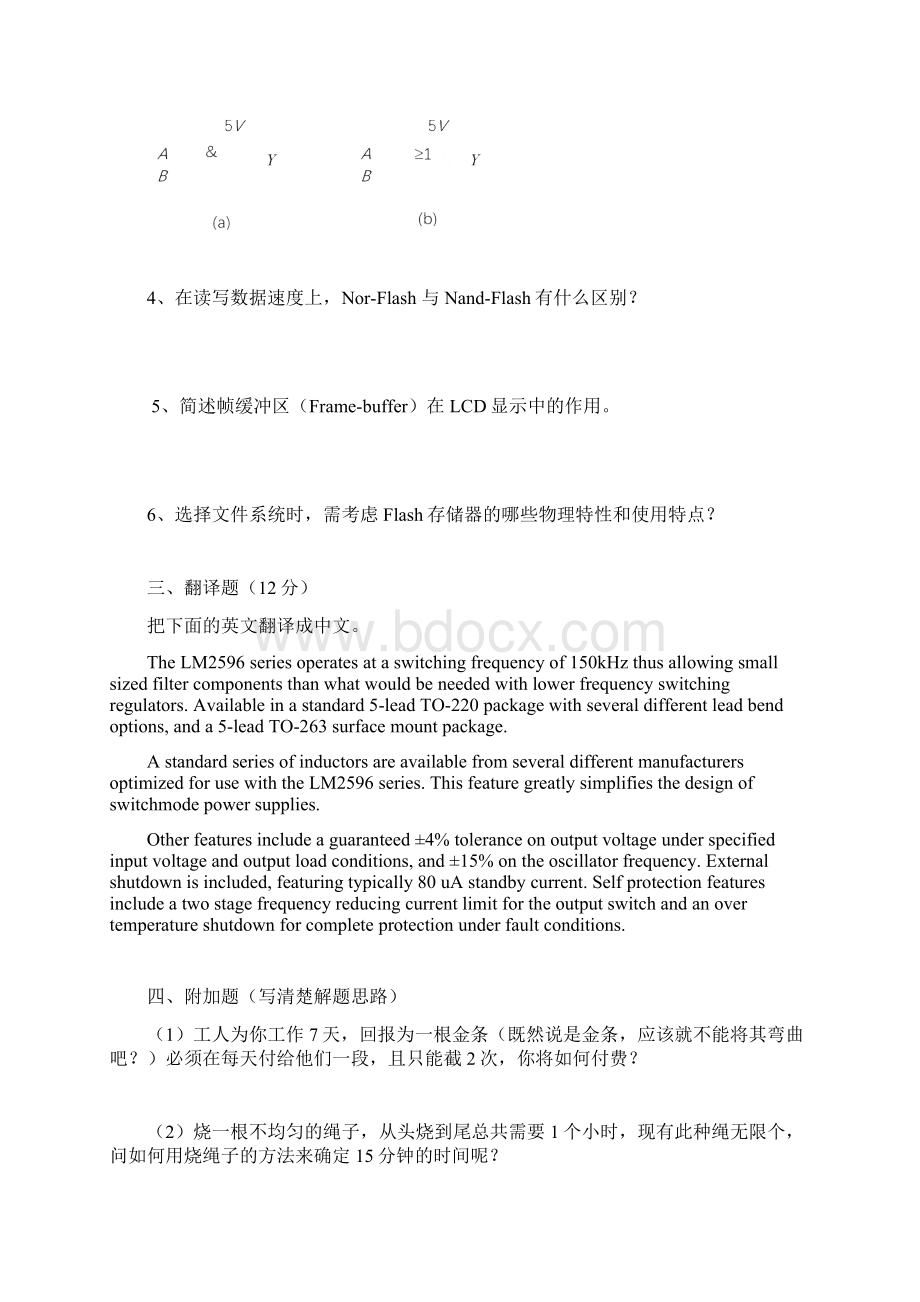 电子工程师招聘笔试题及详细解析不看后悔.docx_第3页