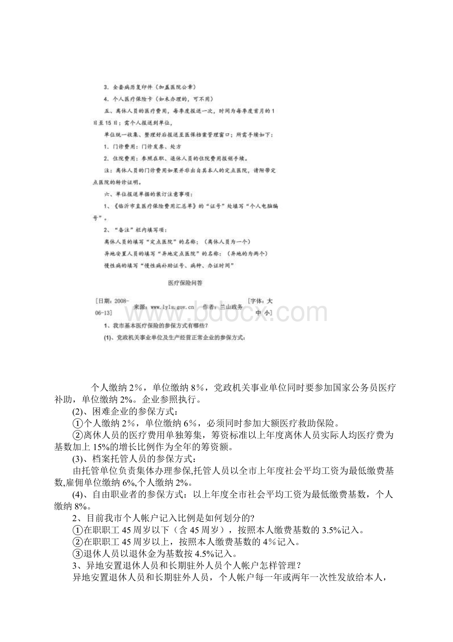 医疗费用报销注意事项.docx_第2页