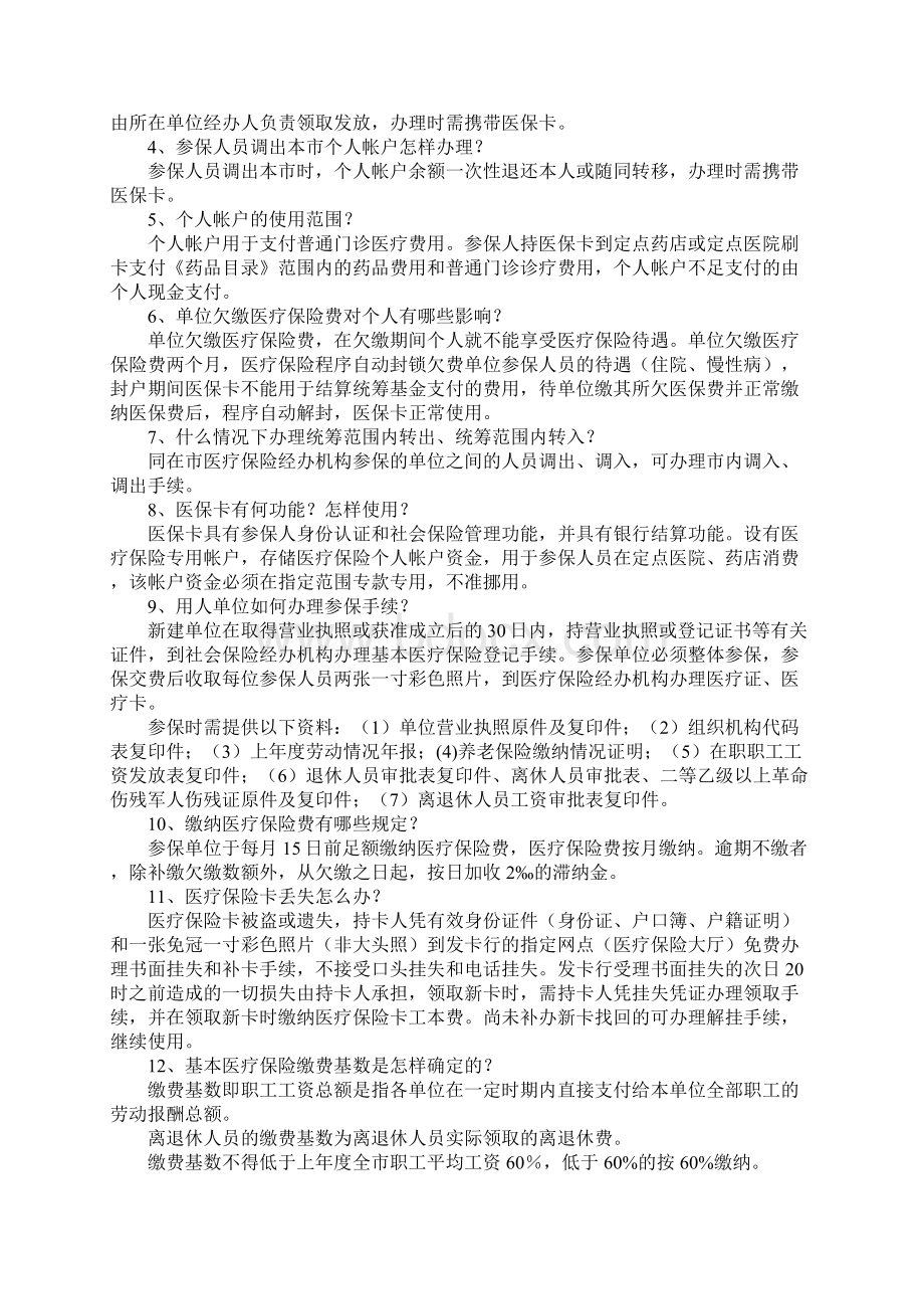 医疗费用报销注意事项.docx_第3页