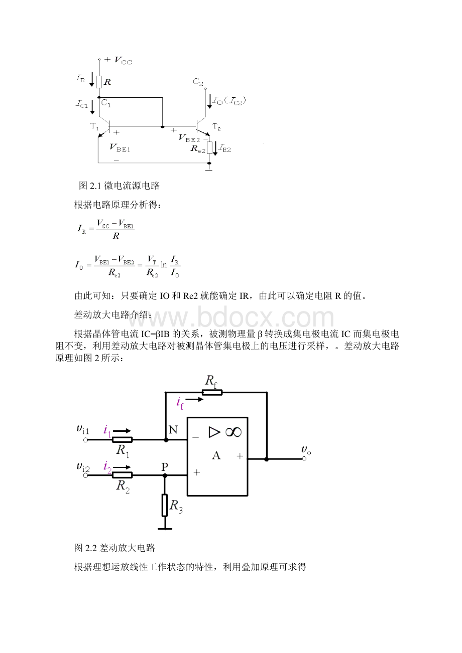 晶体管β值测量电路设计.docx_第3页