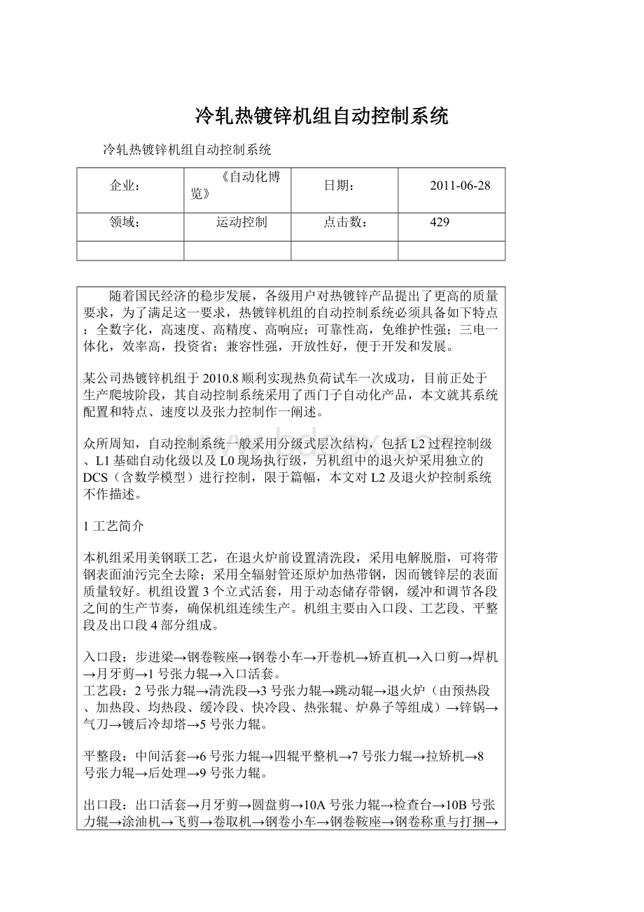 冷轧热镀锌机组自动控制系统Word文件下载.docx_第1页