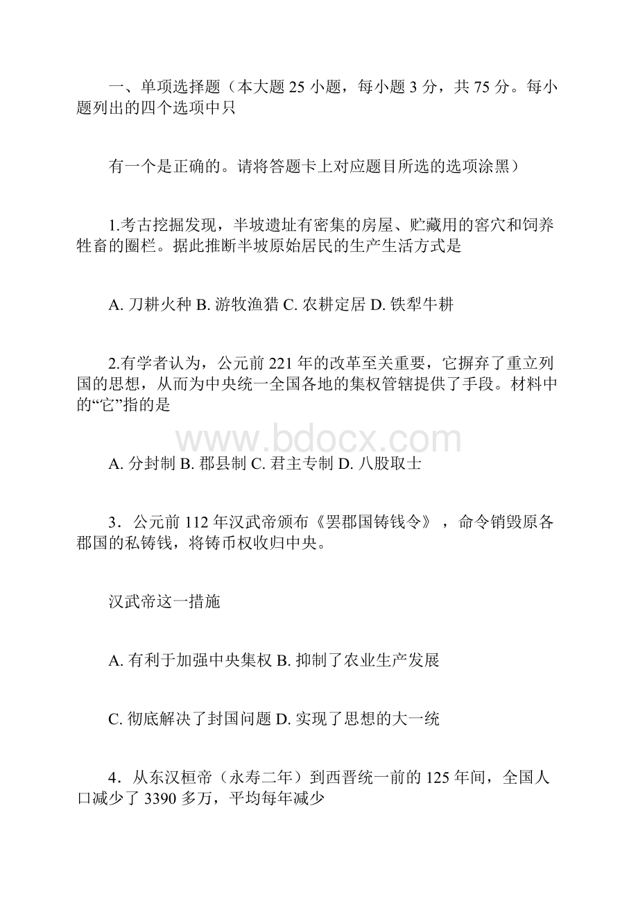 广东省中考历史试题doc.docx_第2页