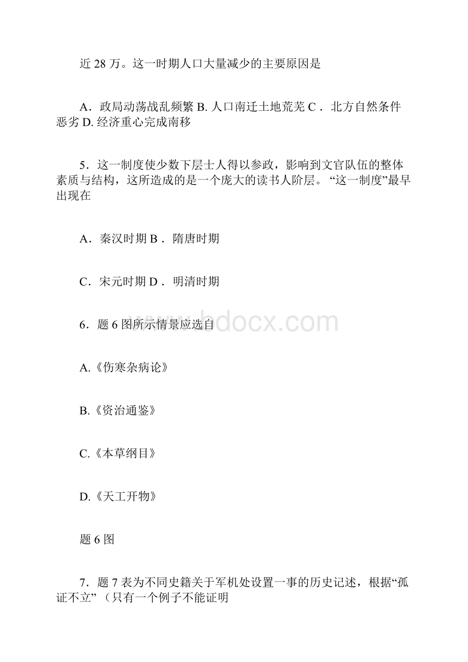 广东省中考历史试题doc.docx_第3页