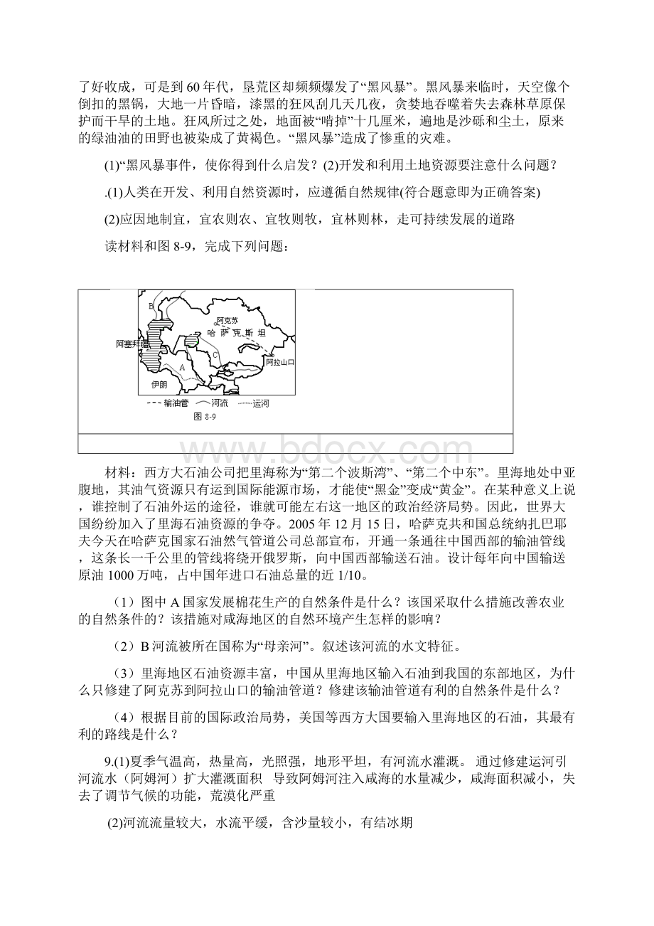 完整版中亚试题精典习题.docx_第2页