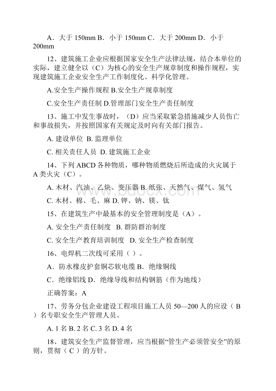 天津建筑施工企业安全管理人员安全生产考核题库.docx_第3页