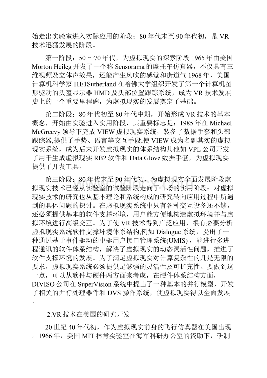 虚拟现实技术的发展过程及其的研究外文翻译Word格式文档下载.docx_第2页